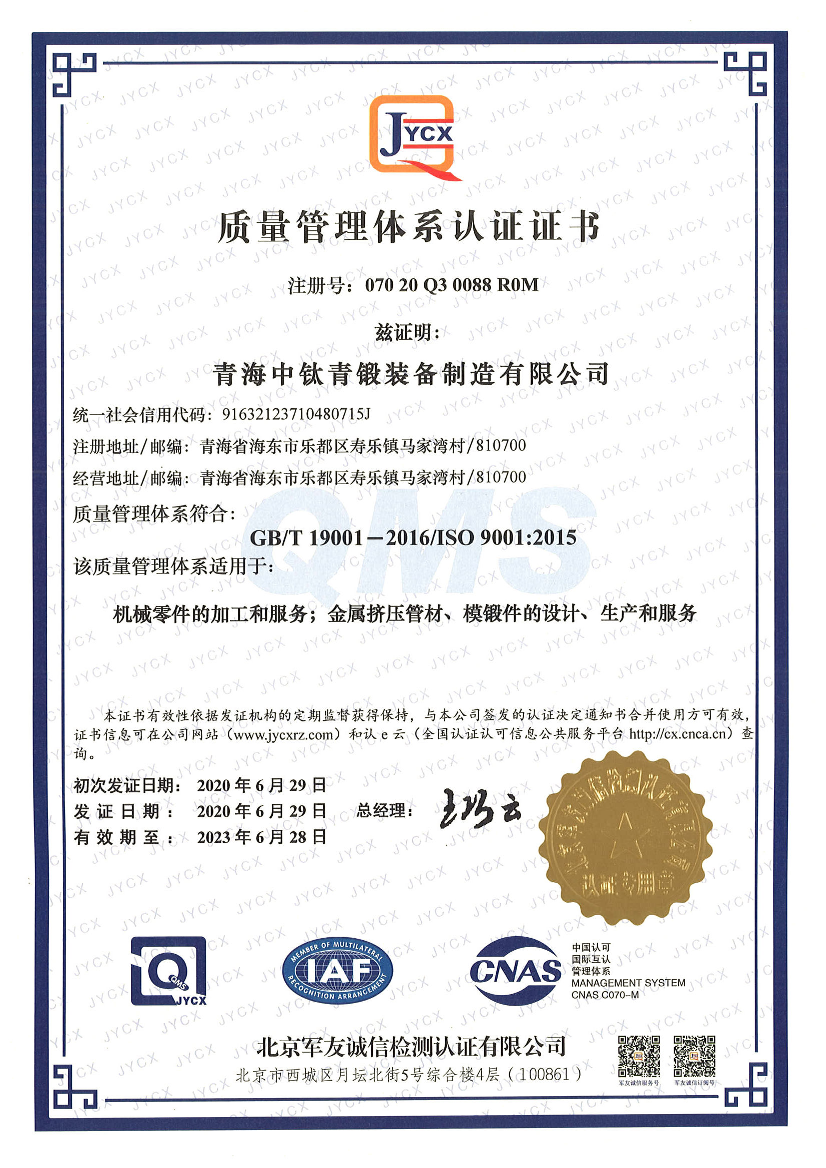 GB/T19001:2016/ISO9001:2015質量管理體系認證 